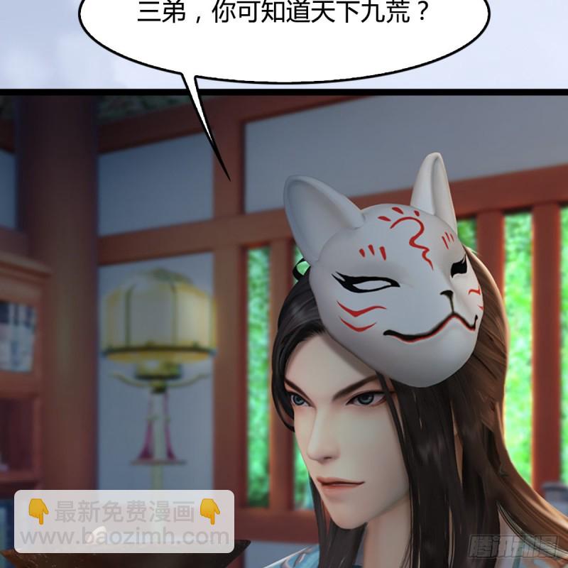 🍼堕玄师 第321话：中荒不得立国 第6页
