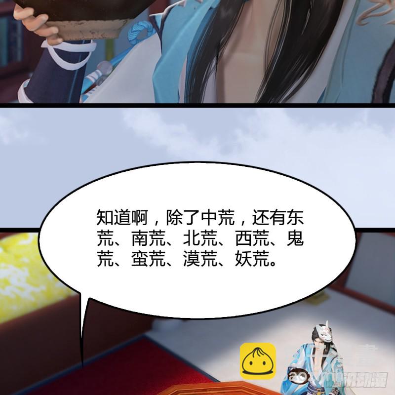 🍼堕玄师 第321话：中荒不得立国 第7页