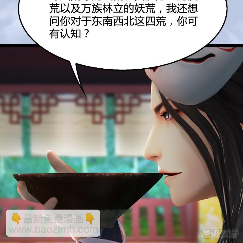 🍼堕玄师 第321话：中荒不得立国 第9页