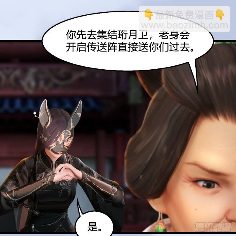 🍼堕玄师 第325话：珩月卫 第11页