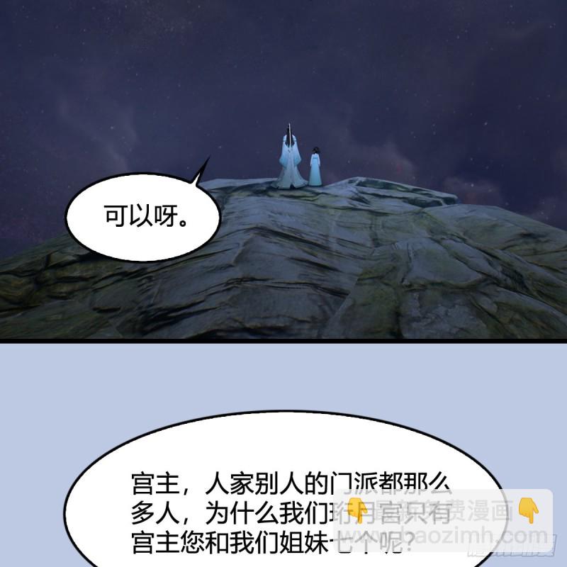 🍼堕玄师 第325话：珩月卫 第16页