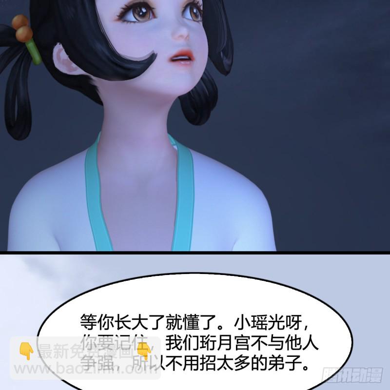 🍼堕玄师 第325话：珩月卫 第20页