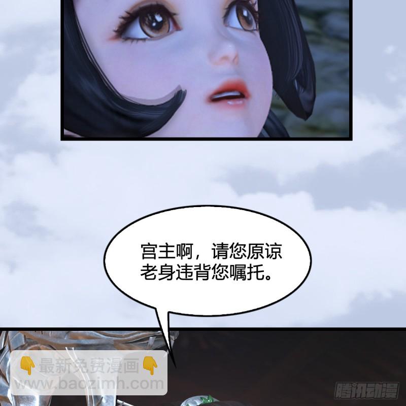 🍼堕玄师 第325话：珩月卫 第23页