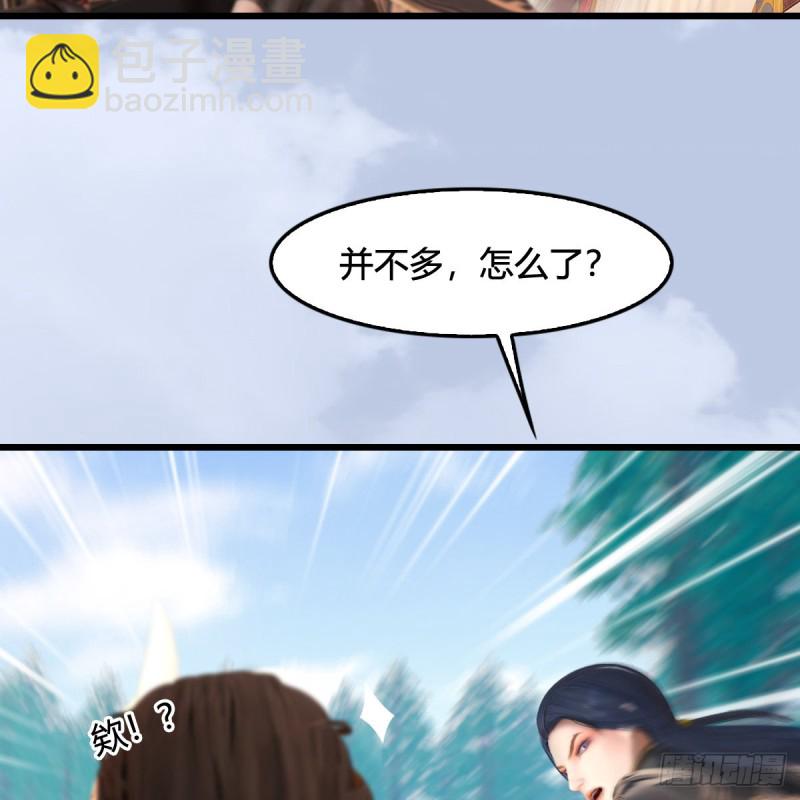 🍼堕玄师 第325话：珩月卫 第36页