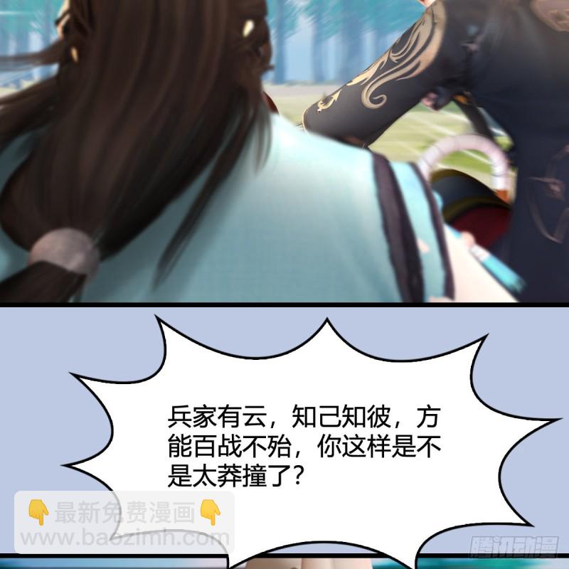 🍼堕玄师 第325话：珩月卫 第37页