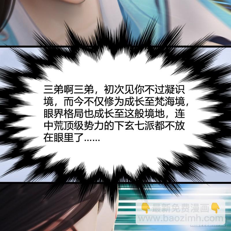 🍼堕玄师 第325话：珩月卫 第42页