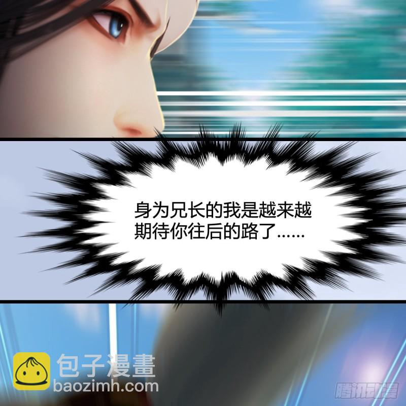 🍼堕玄师 第325话：珩月卫 第43页