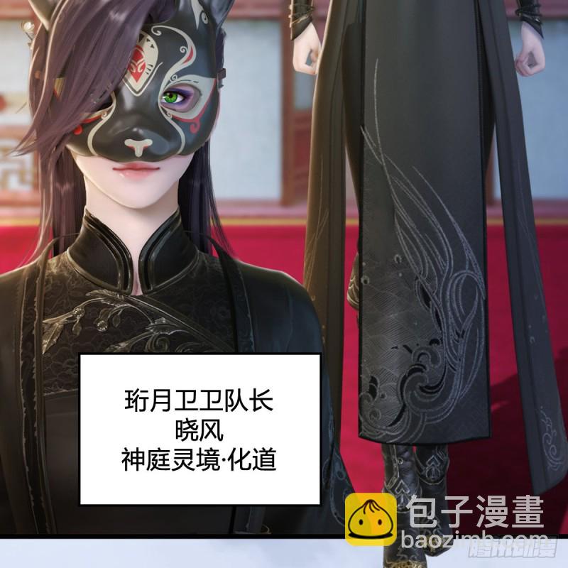🍼堕玄师 第325话：珩月卫 第7页