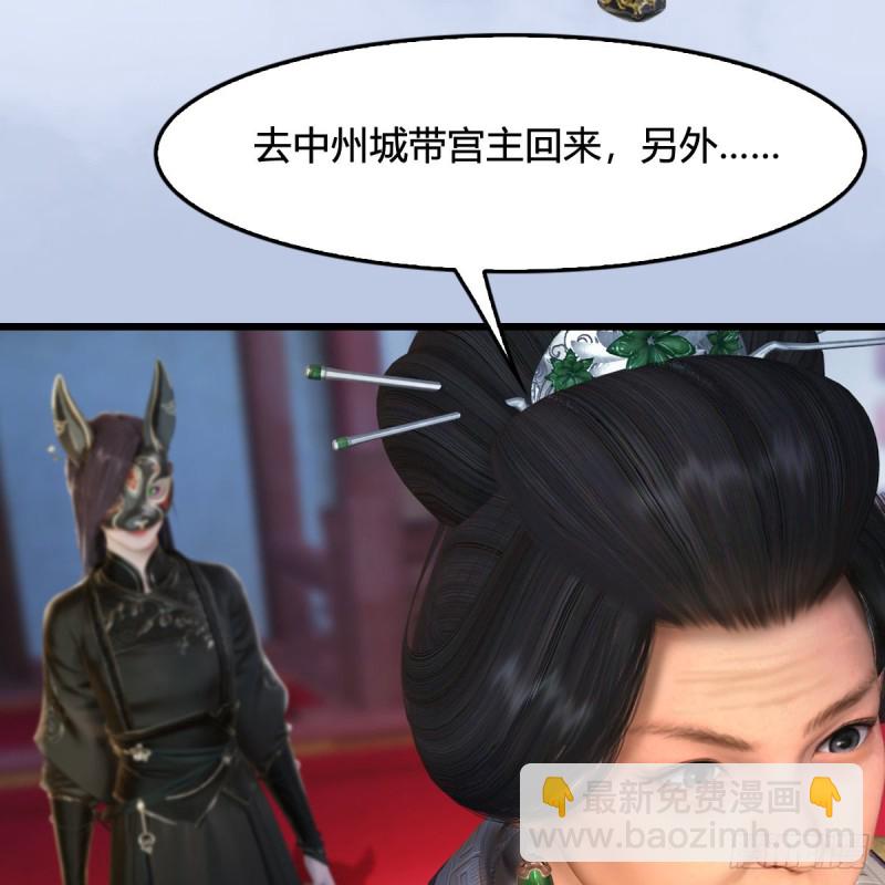 🍼堕玄师 第325话：珩月卫 第8页