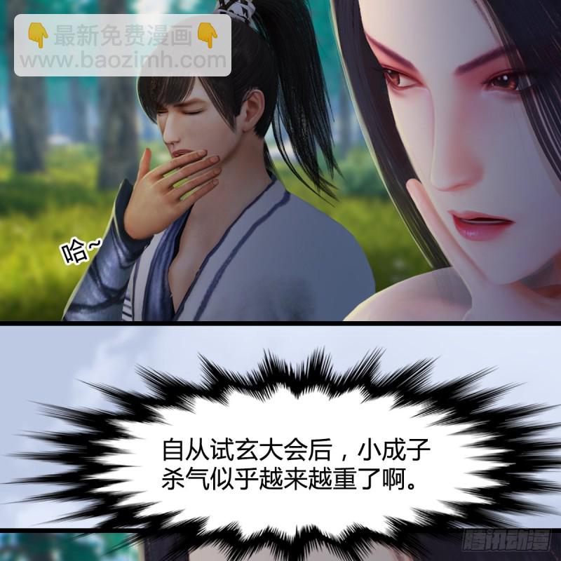 🍼堕玄师 第327话：死门门主之死 第17页