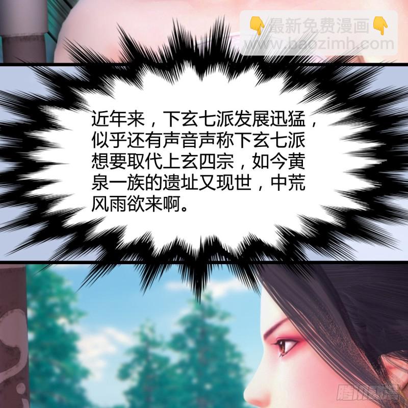 🍼堕玄师 第327话：死门门主之死 第25页