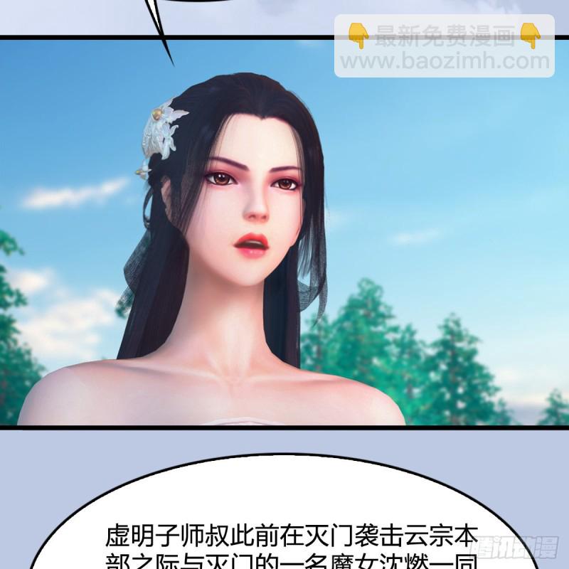 🍼堕玄师 第327话：死门门主之死 第31页