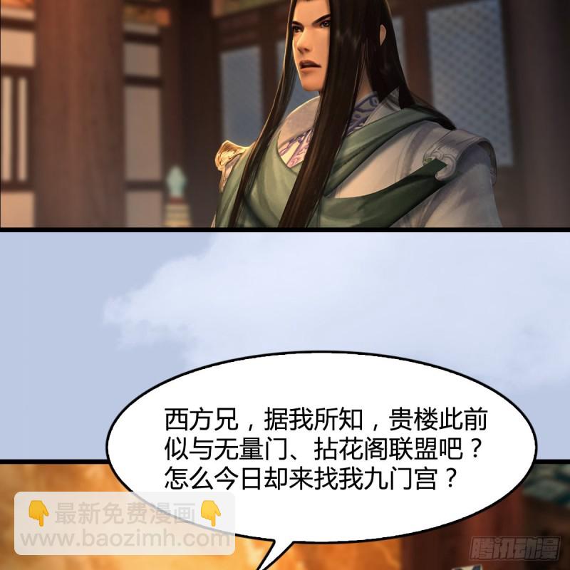 🍼堕玄师 第327话：死门门主之死 第39页