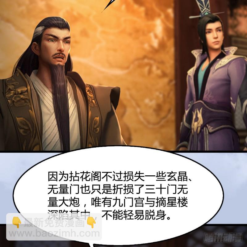 🍼堕玄师 第327话：死门门主之死 第40页