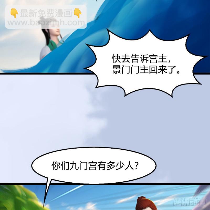🍼堕玄师 第329话：参见宫主 第13页