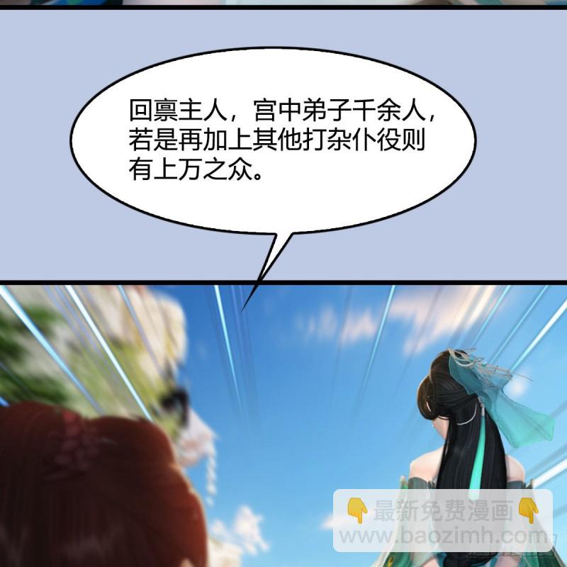 🍼堕玄师 第329话：参见宫主 第15页