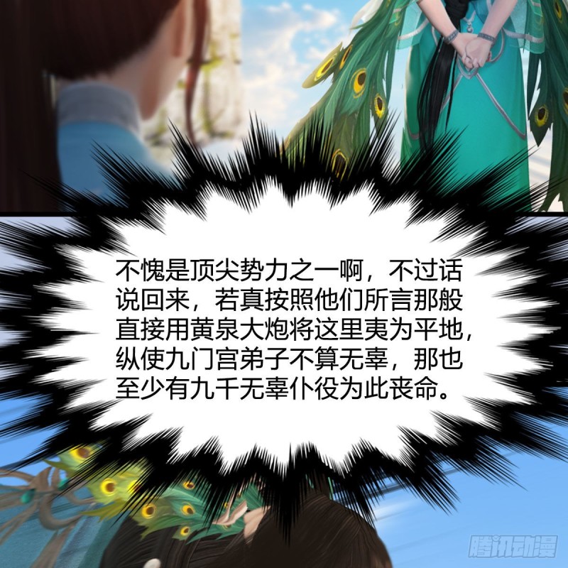 🍼堕玄师 第329话：参见宫主 第16页