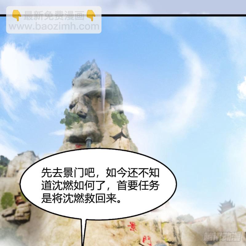 🍼堕玄师 第329话：参见宫主 第18页
