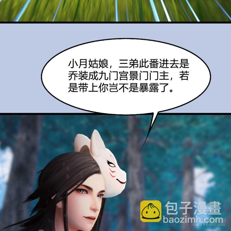 🍼堕玄师 第329话：参见宫主 第27页