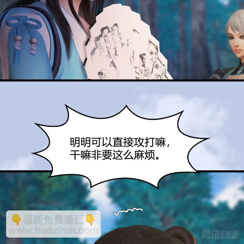 🍼堕玄师 第329话：参见宫主 第28页