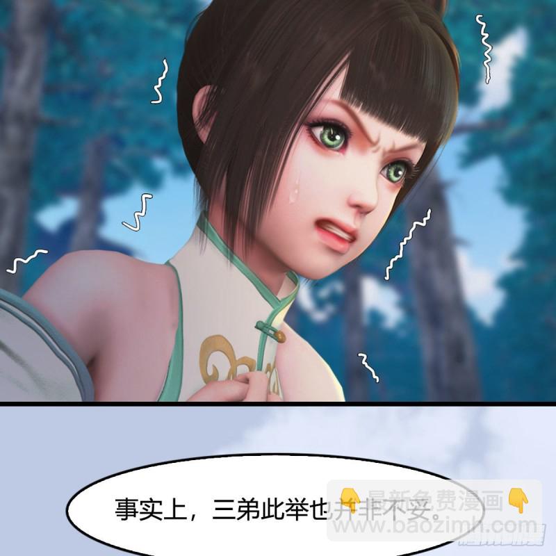 🍼堕玄师 第329话：参见宫主 第29页