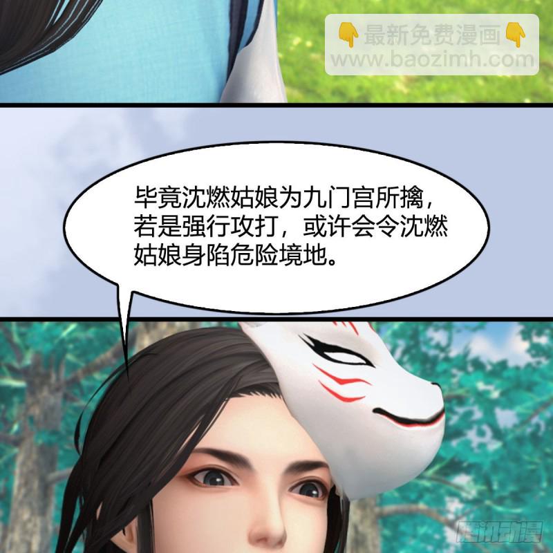 🍼堕玄师 第329话：参见宫主 第31页