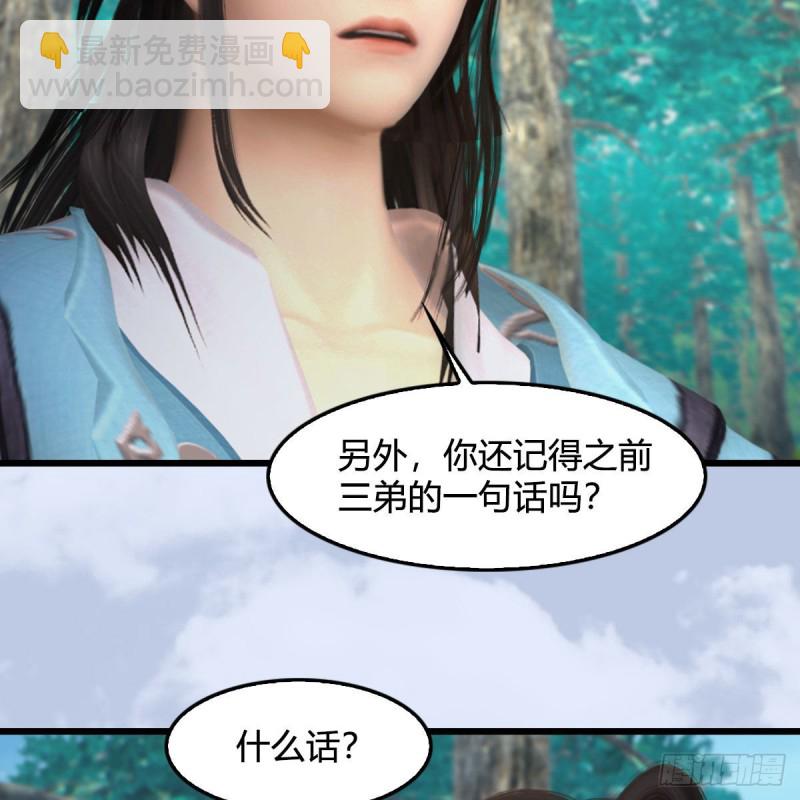 🍼堕玄师 第329话：参见宫主 第32页