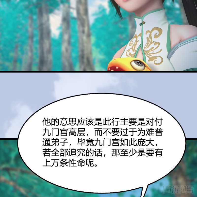 🍼堕玄师 第329话：参见宫主 第36页