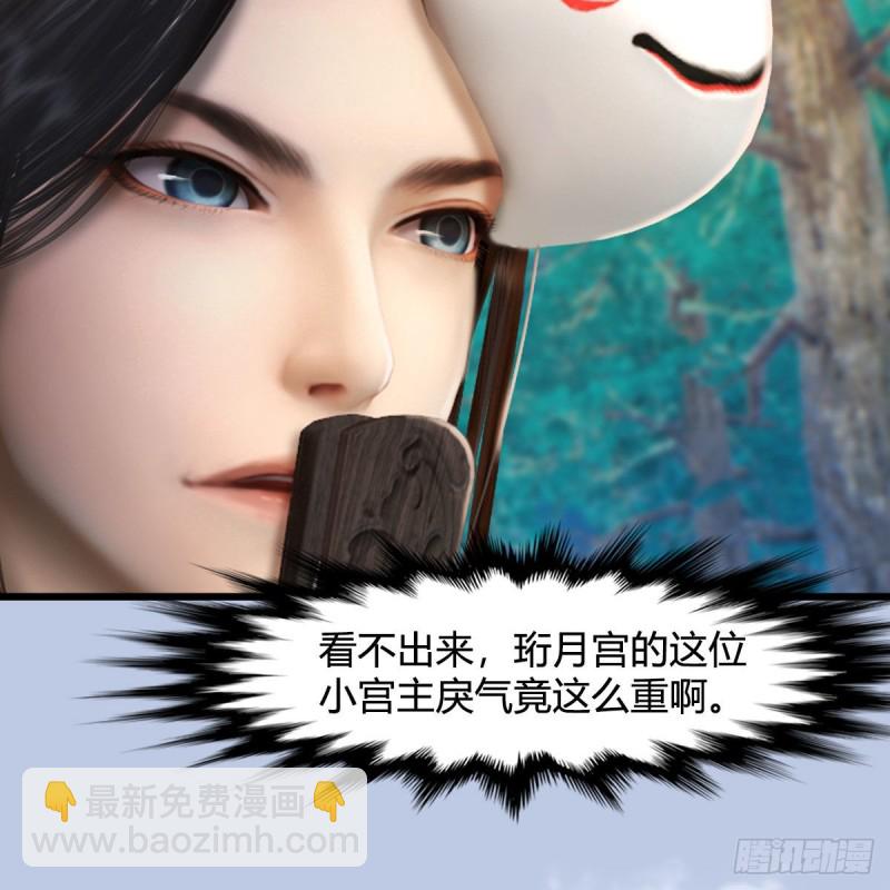 🍼堕玄师 第329话：参见宫主 第40页