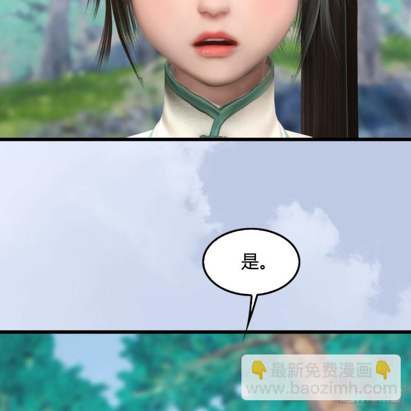 🍼堕玄师 第329话：参见宫主 第43页
