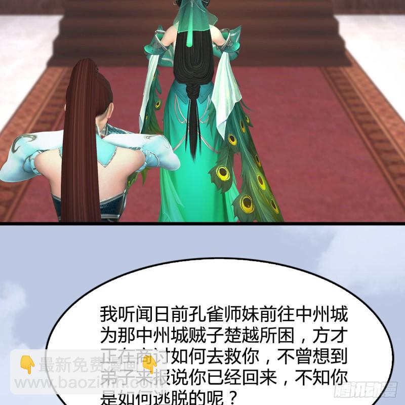 🍼堕玄师 第331话：九门大阵 第12页