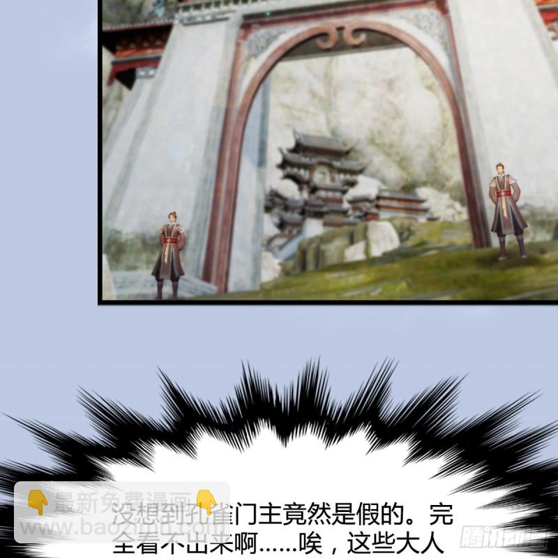 🍼堕玄师 第331话：九门大阵 第21页
