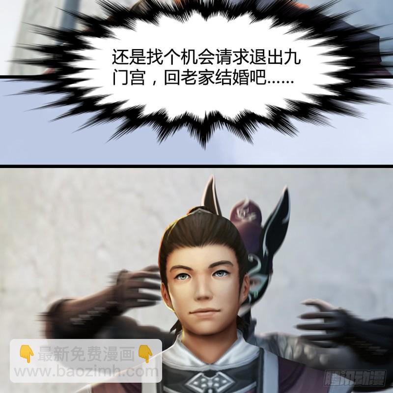 🍼堕玄师 第331话：九门大阵 第23页