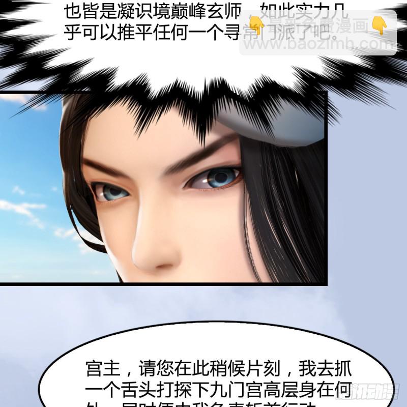 🍼堕玄师 第331话：九门大阵 第35页