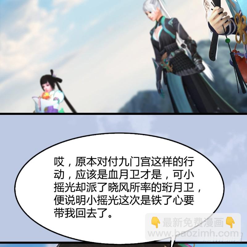 🍼堕玄师 第331话：九门大阵 第46页