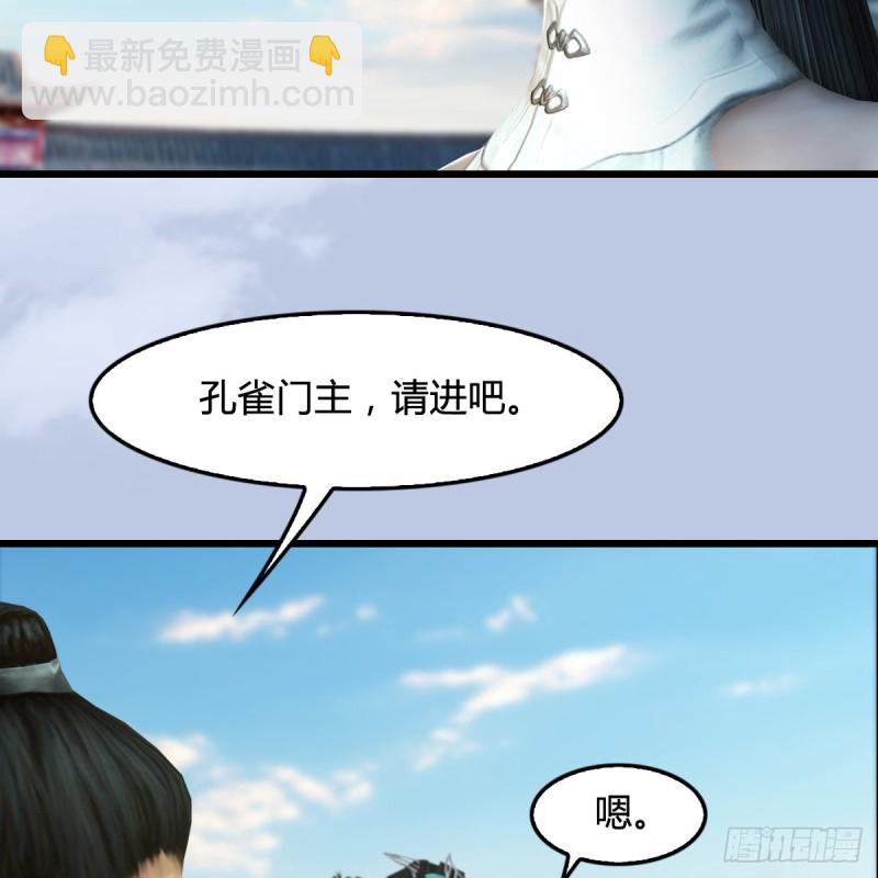 🍼堕玄师 第331话：九门大阵 第8页