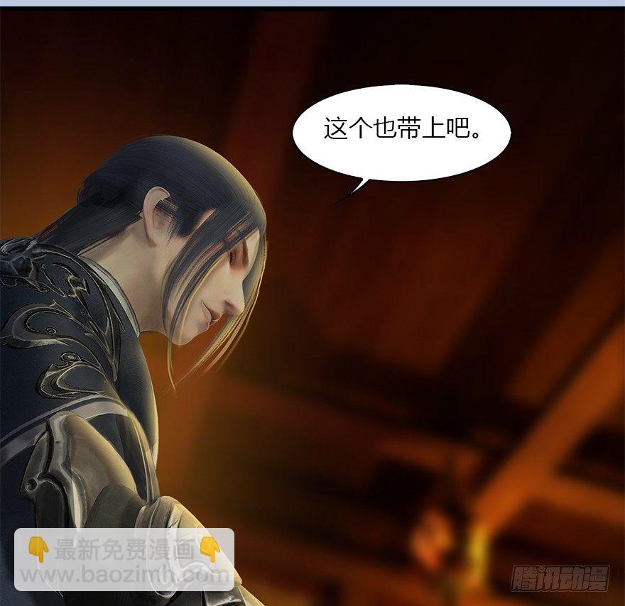 🍼堕玄师 034 离开 第14页