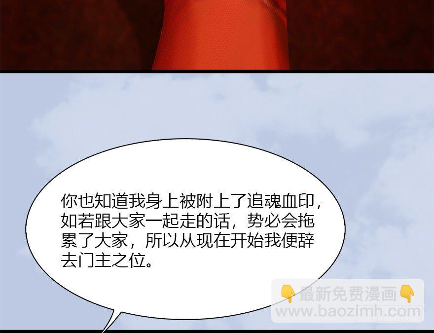 🍼堕玄师 034 离开 第19页