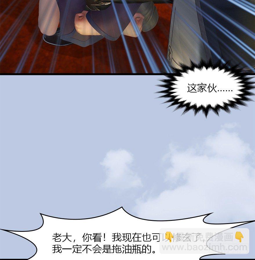 🍼堕玄师 034 离开 第37页