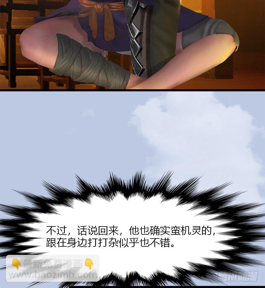 🍼堕玄师 034 离开 第39页