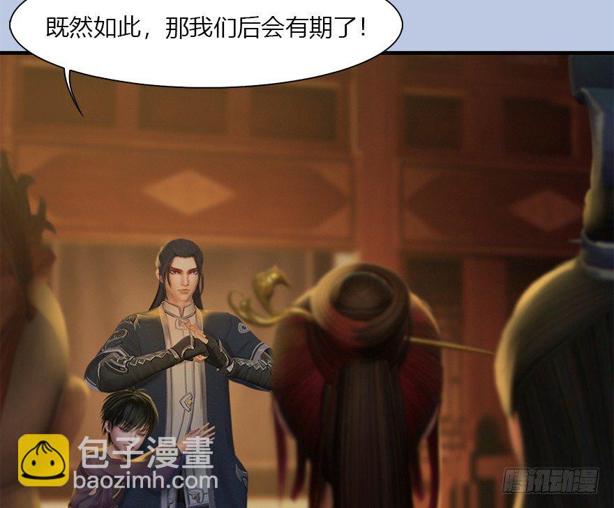 🍼堕玄师 034 离开 第44页