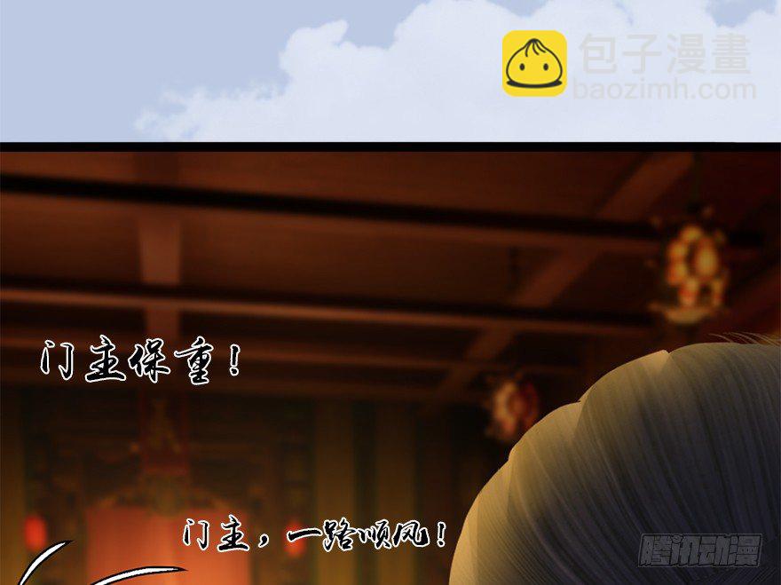 🍼堕玄师 034 离开 第46页
