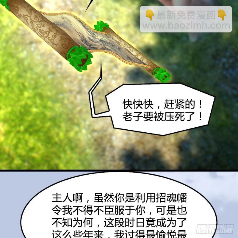 🍼堕玄师 第335话：画中仙·白堇 第16页