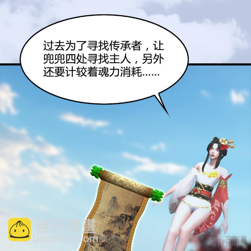 🍼堕玄师 第335话：画中仙·白堇 第18页