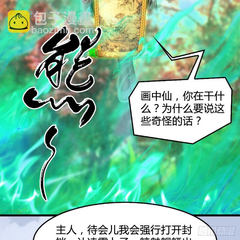 🍼堕玄师 第335话：画中仙·白堇 第23页