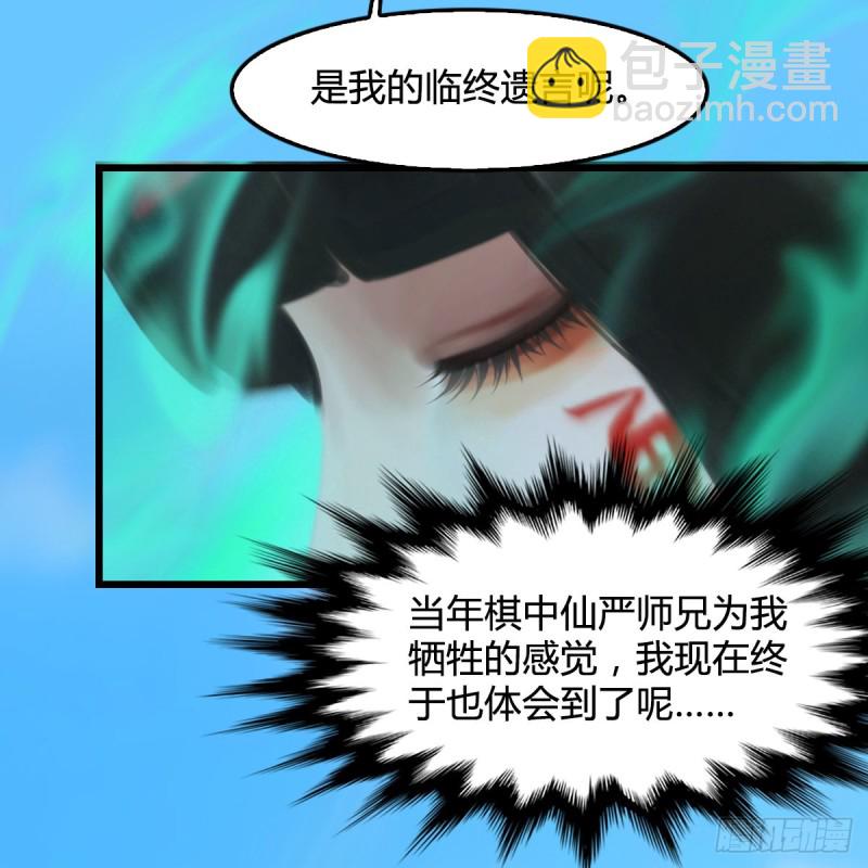 🍼堕玄师 第335话：画中仙·白堇 第25页