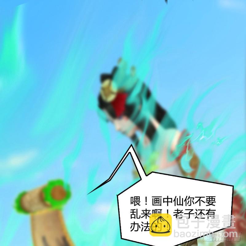 🍼堕玄师 第335话：画中仙·白堇 第26页