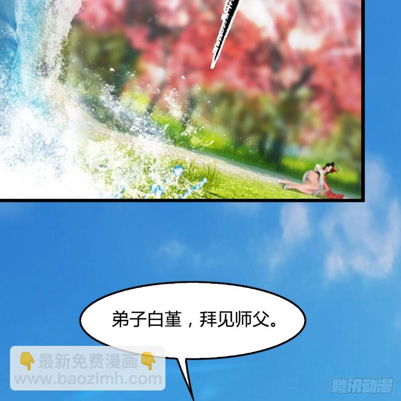 🍼堕玄师 第335话：画中仙·白堇 第35页