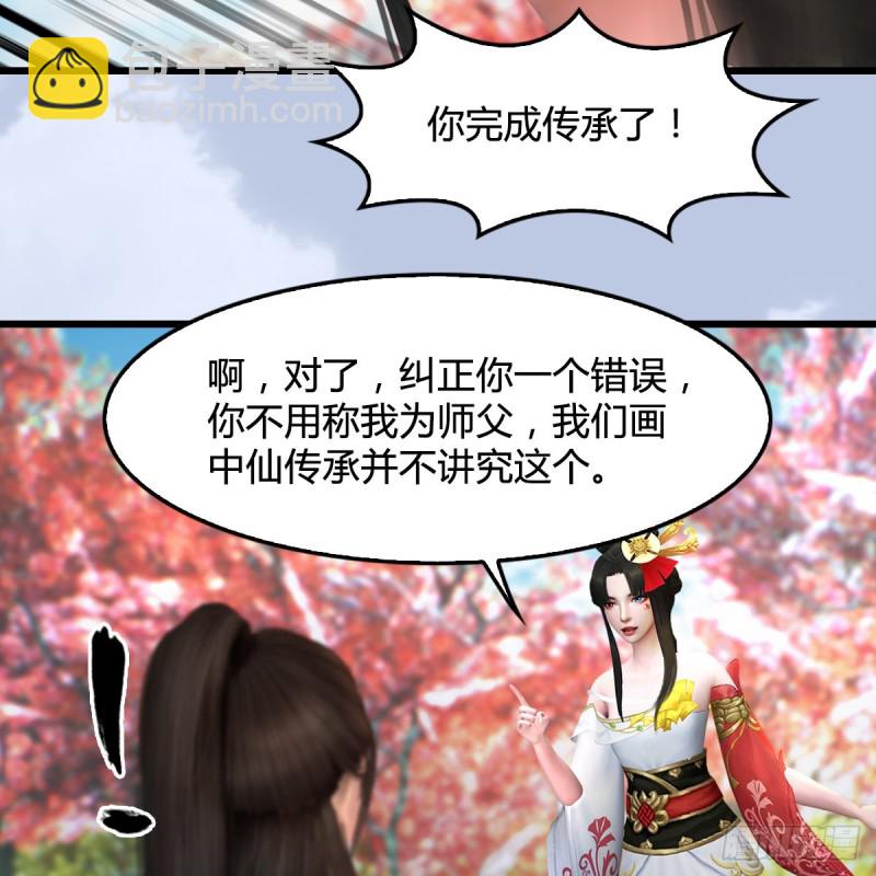 🍼堕玄师 第335话：画中仙·白堇 第39页