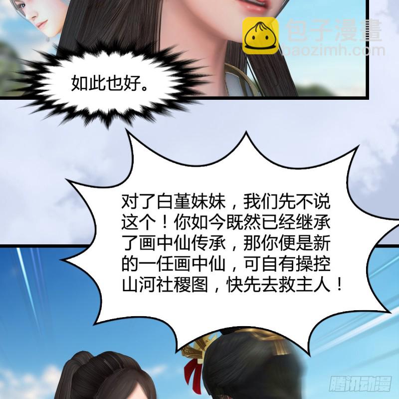 🍼堕玄师 第335话：画中仙·白堇 第41页